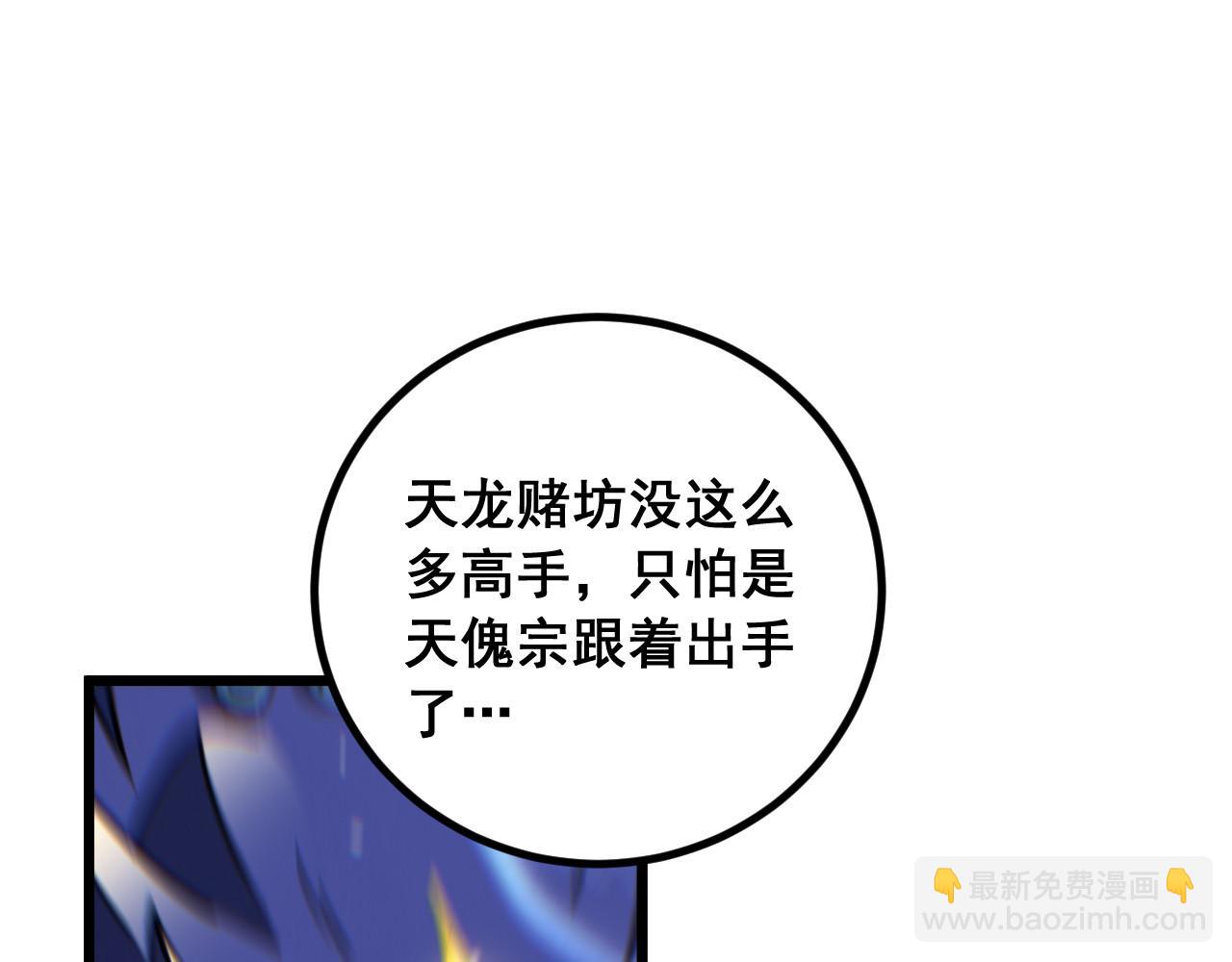 第87话 回马枪引爆天劫！(1/3)-第88话