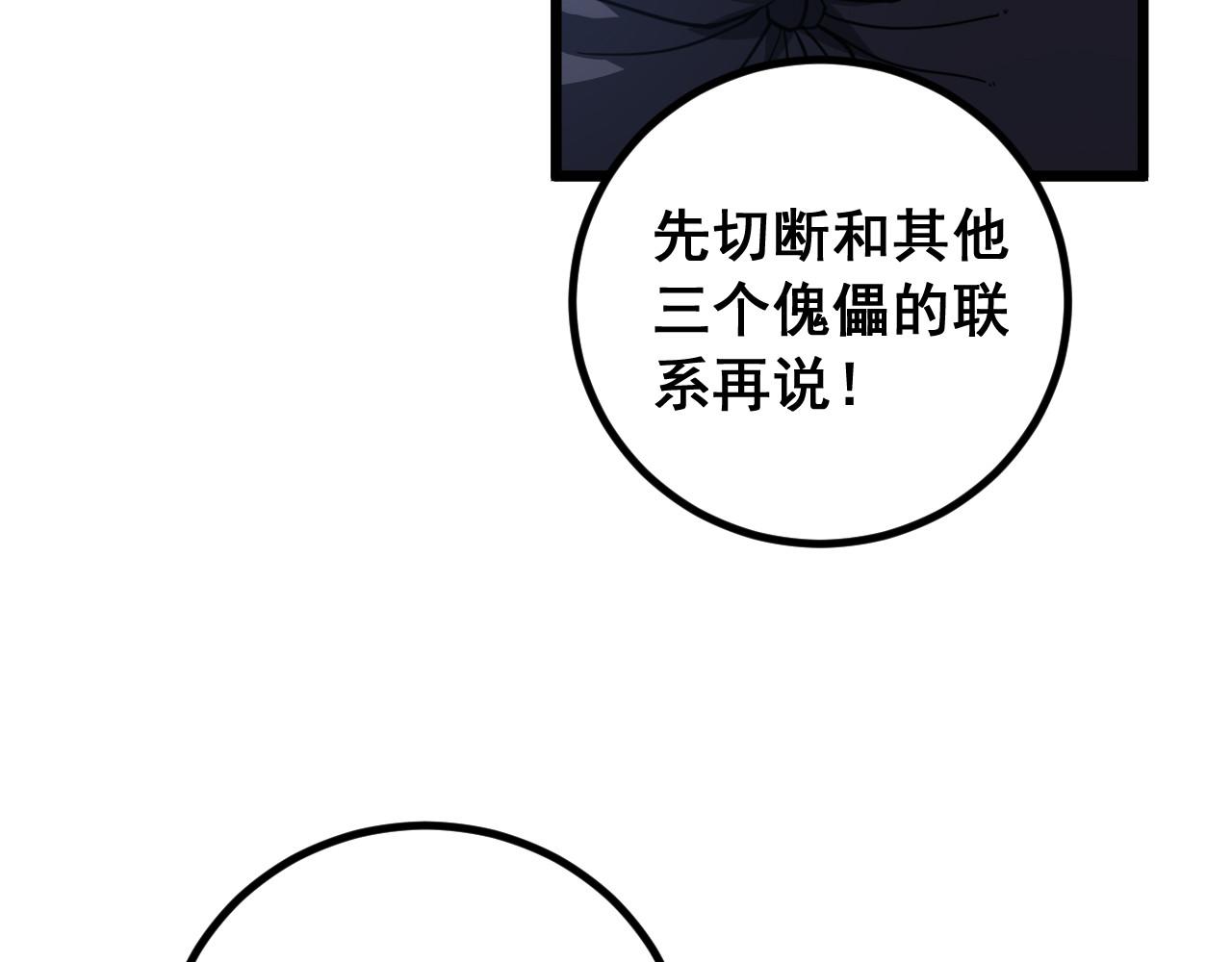 第87话 回马枪引爆天劫！(1/3)-第88话