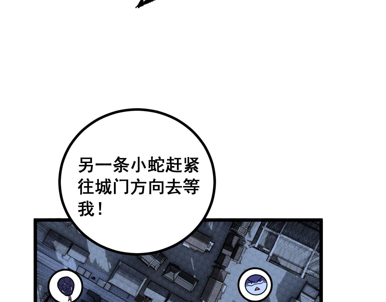第87话 回马枪引爆天劫！(1/3)-第88话