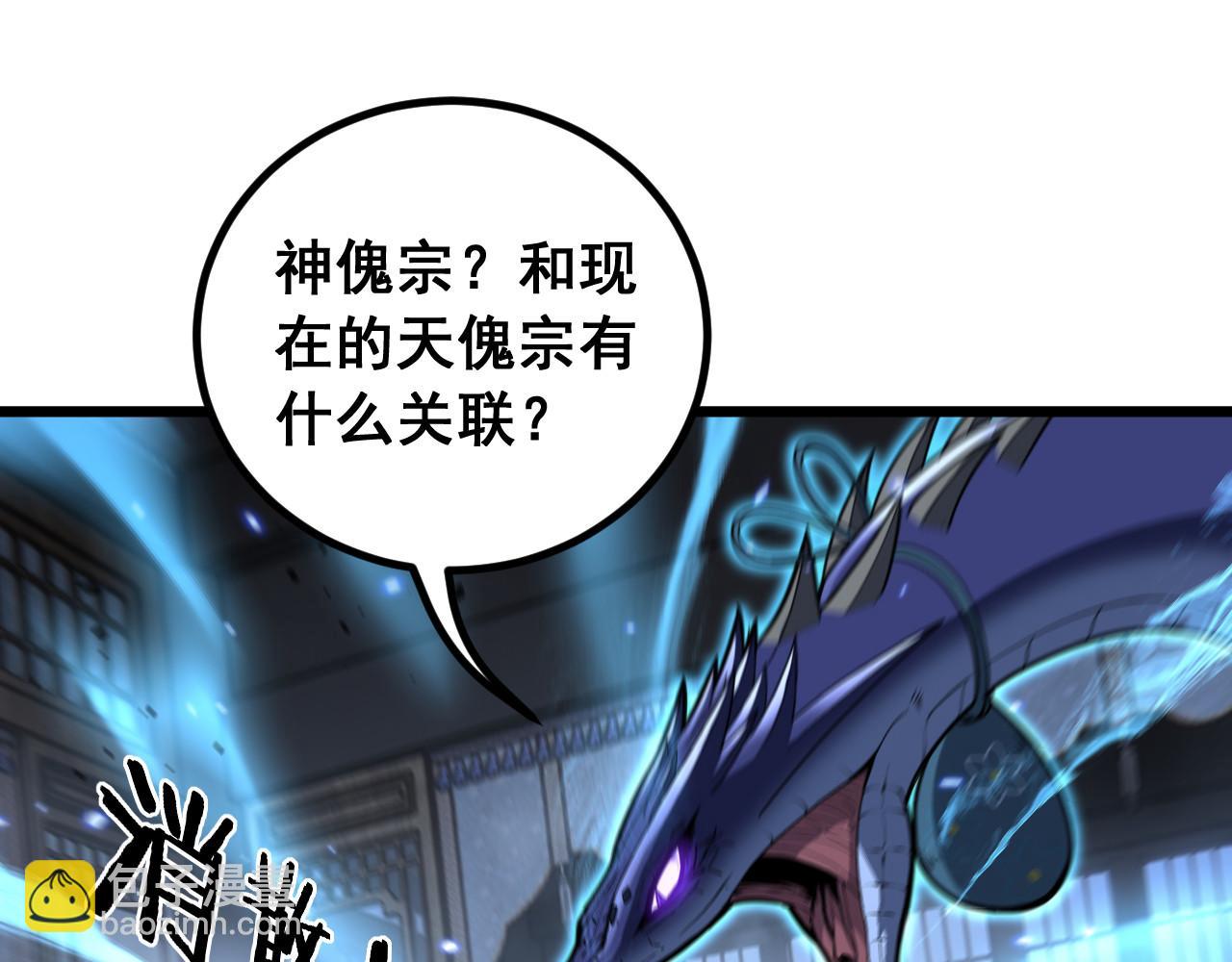 第87话 回马枪引爆天劫！(1/3)-第88话