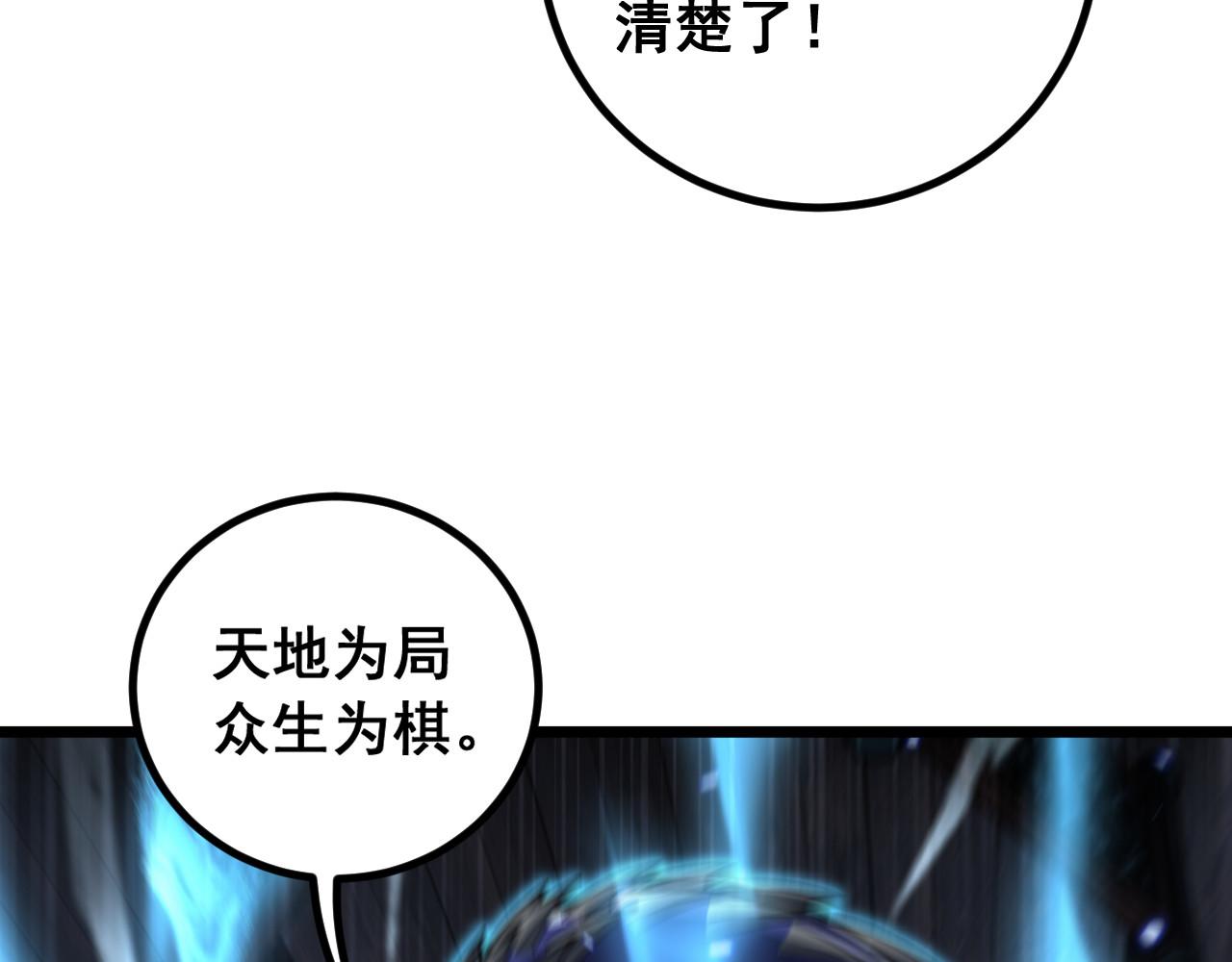 第87话 回马枪引爆天劫！(1/3)-第88话