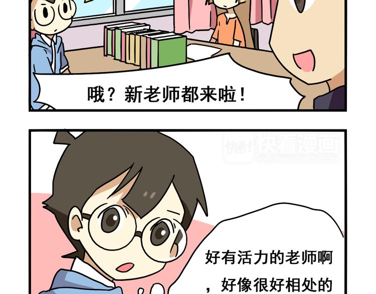 第2话 新同事不会对我有意思吧？！-第2话