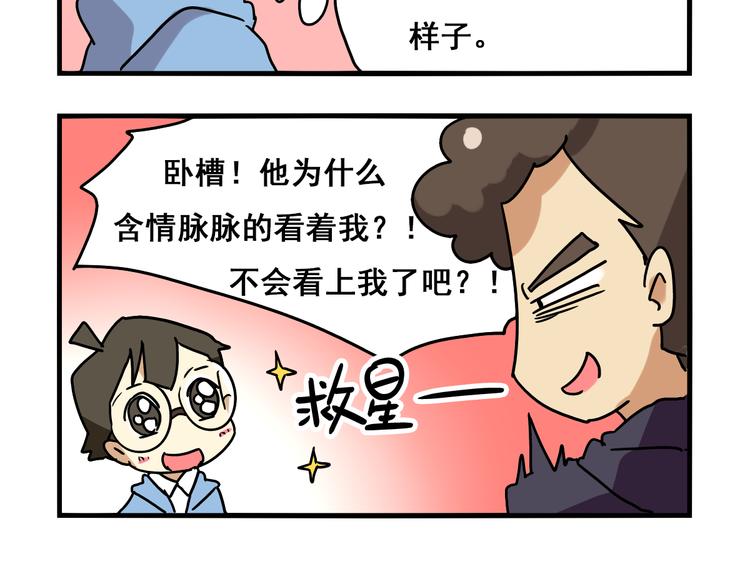 第2话 新同事不会对我有意思吧？！-第2话