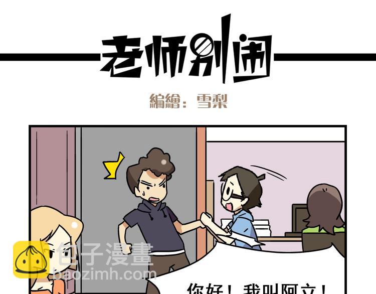 第2话 新同事不会对我有意思吧？！-第2话