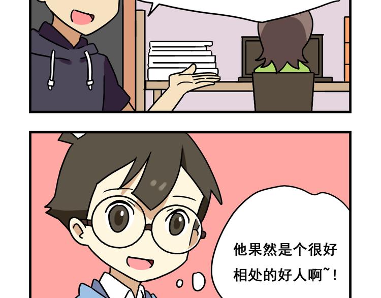 第2话 新同事不会对我有意思吧？！-第2话