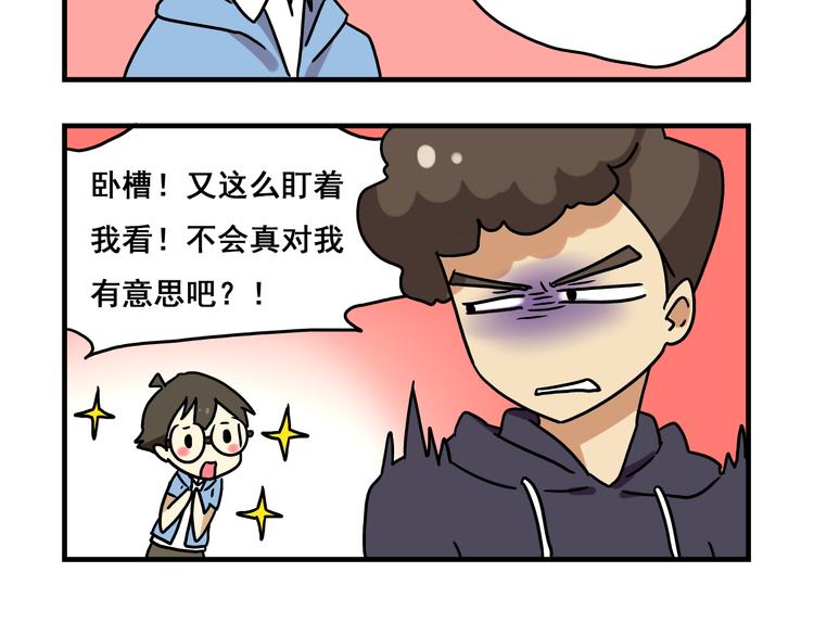 第2话 新同事不会对我有意思吧？！-第2话