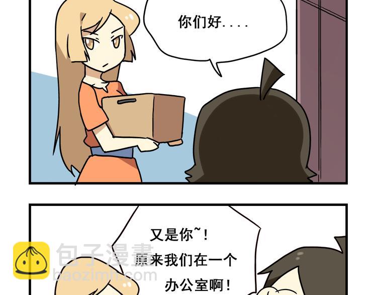 第2话 新同事不会对我有意思吧？！-第2话