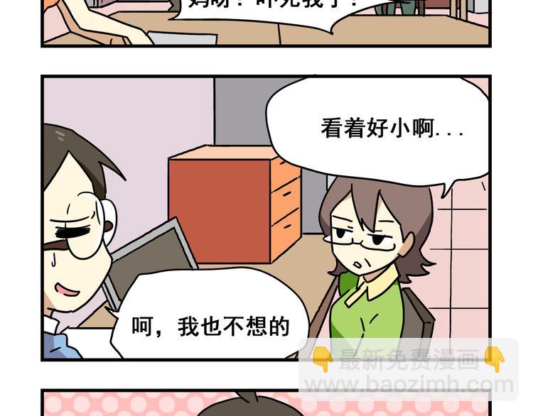 第2话 新同事不会对我有意思吧？！-第2话