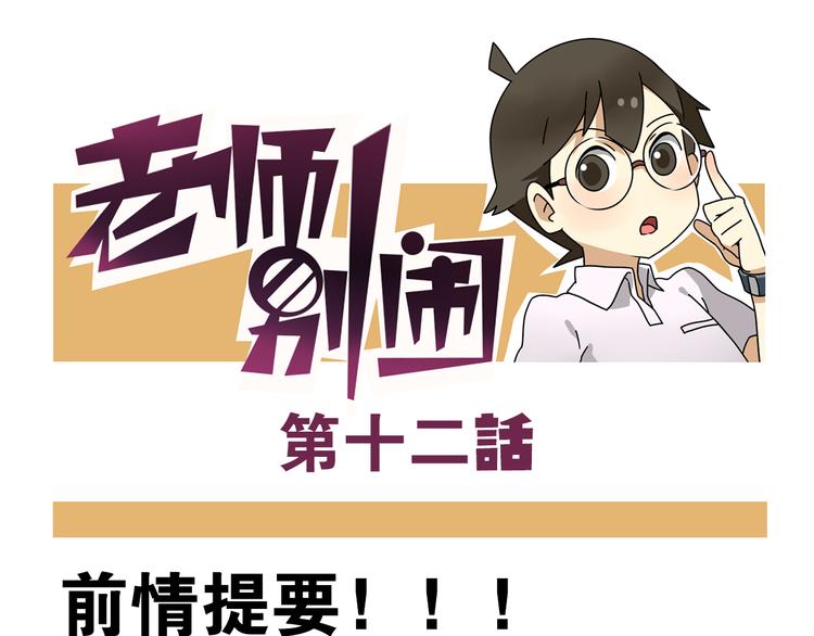 第12话 别躲在柜子里，出来吧！-第12话
