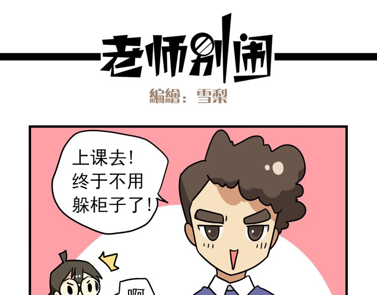 第12话 别躲在柜子里，出来吧！-第12话