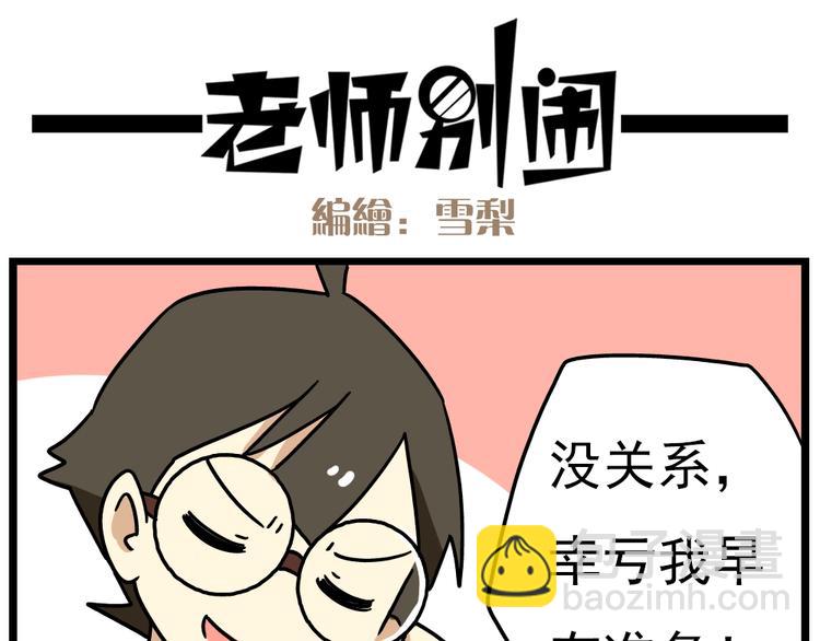 第14话上 要开家长会了！！-第14话