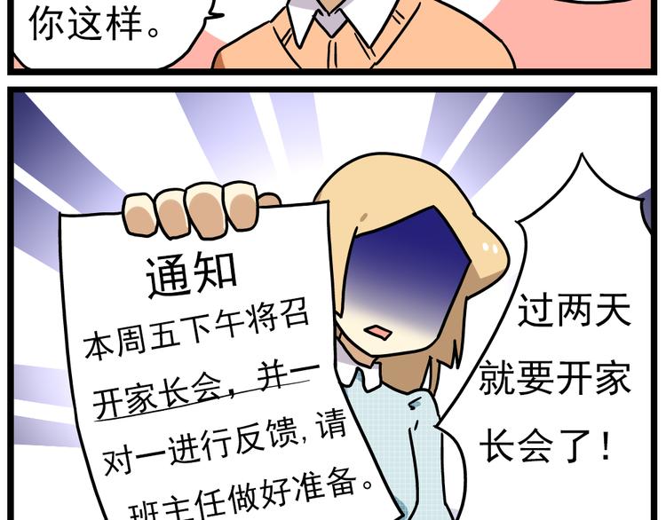 第14话上 要开家长会了！！-第14话