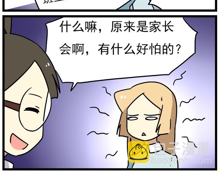 第14话上 要开家长会了！！-第14话