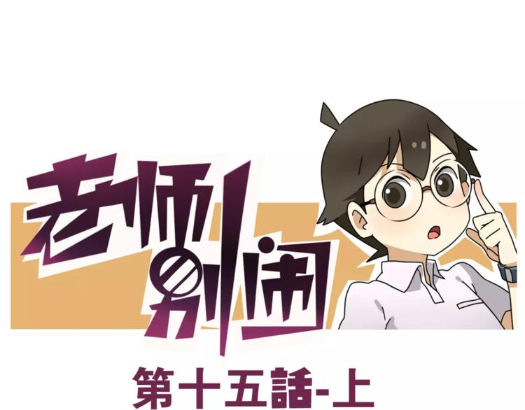 第15话上 班长简直是全能人才-第16话