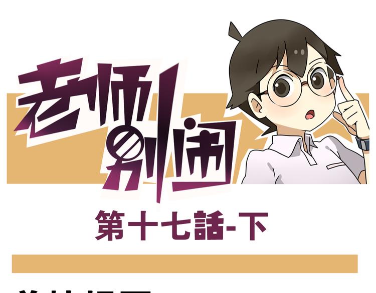 第17话下 这算哪门子约会啊？！-第20话