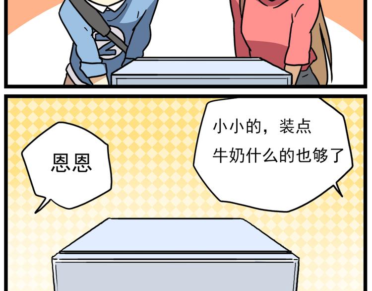 第17话下 这算哪门子约会啊？！-第20话