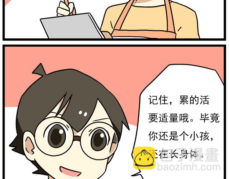 第17话下 这算哪门子约会啊？！-第20话
