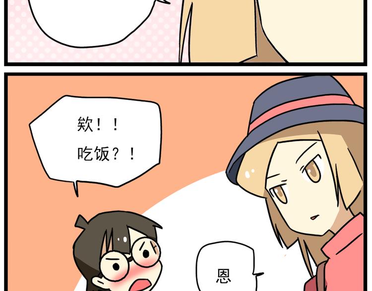 第17话下 这算哪门子约会啊？！-第20话