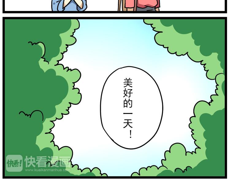 第17话下 这算哪门子约会啊？！-第20话