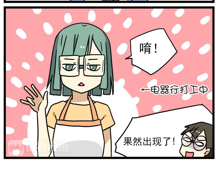 第17话下 这算哪门子约会啊？！-第20话