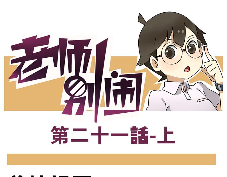 第21话下 真相只有一个！-第28话