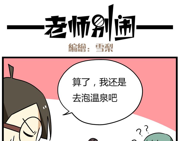 第22话下 温泉旅馆，泳装大公开！-第30话