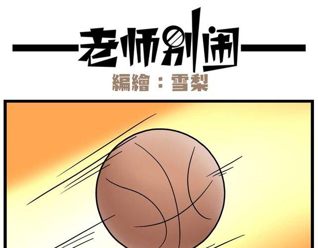 第24话下 别班的老师为什么总是比我帅-第34话