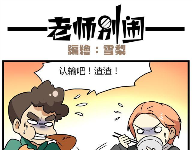 第25话下 居然表白了？！-第36话