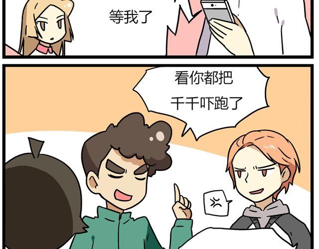 第25话下 居然表白了？！-第36话