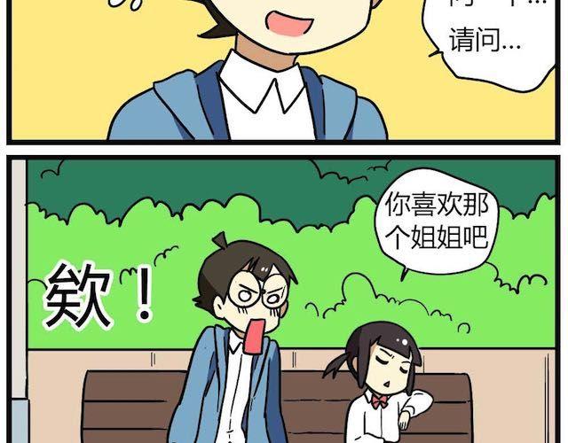 第26话下 女人都是善变的-第38话