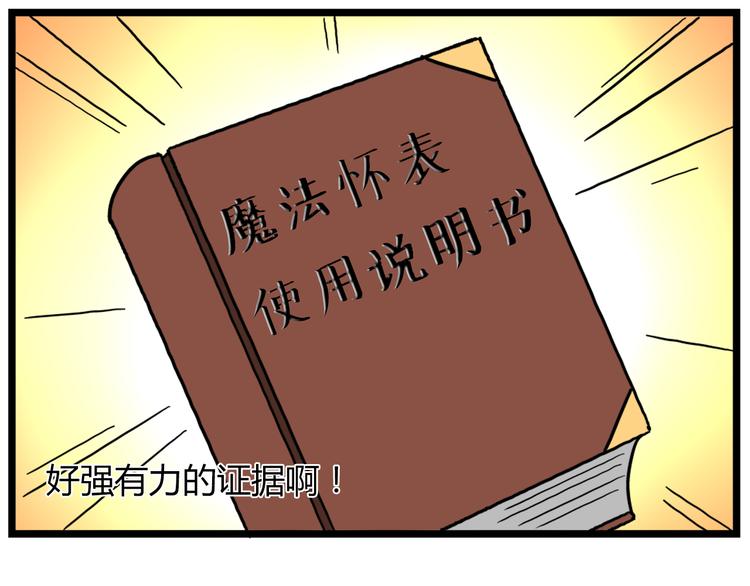 第36话 球球智商新低，班长背后捣鬼-第50话