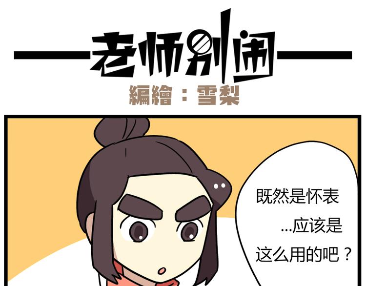 第36话 球球智商新低，班长背后捣鬼-第50话