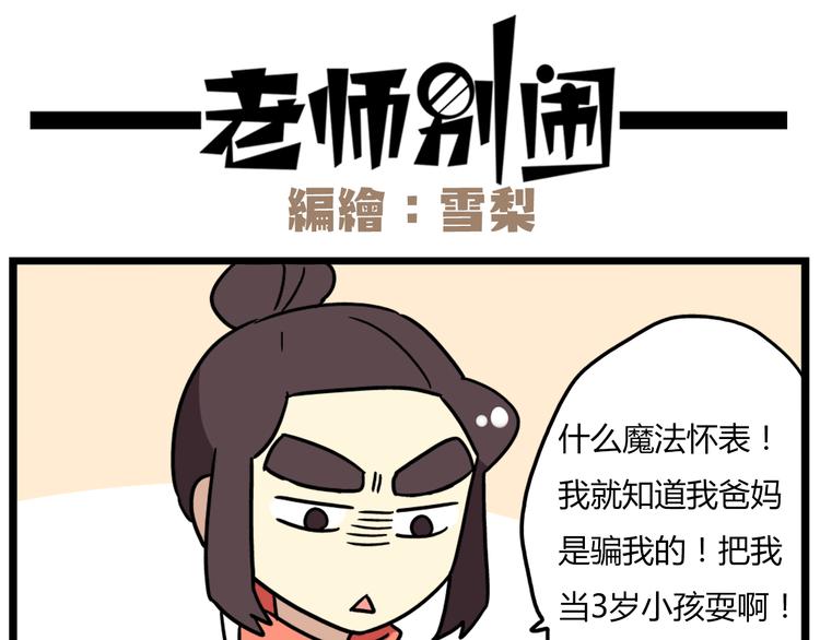 第36话 球球智商新低，班长背后捣鬼-第50话