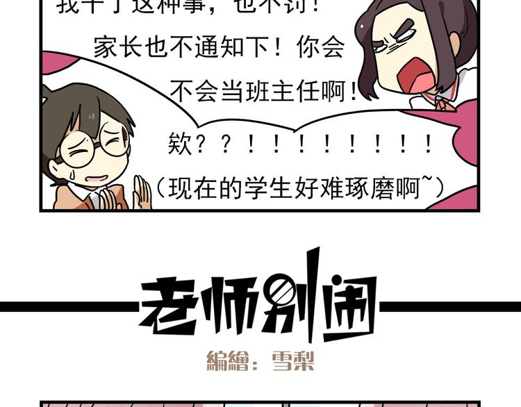 第6话 美术老师要辞职？-第6话