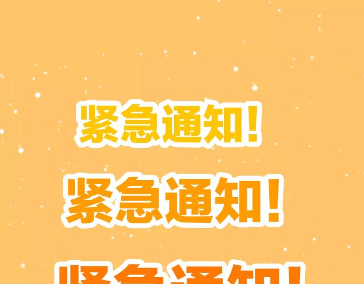 通知 我们要搞事情啦！-第56话
