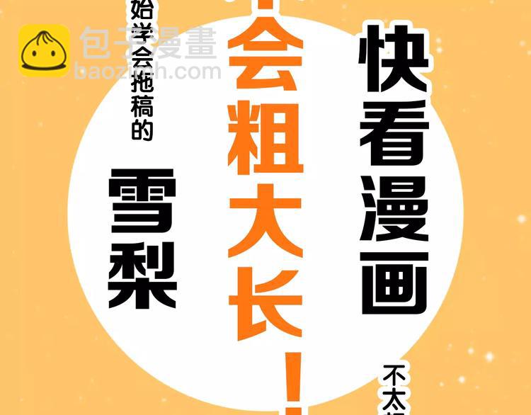 通知 我们要搞事情啦！-第56话