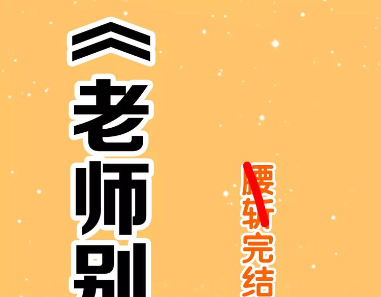 通知 我们要搞事情啦！-第56话