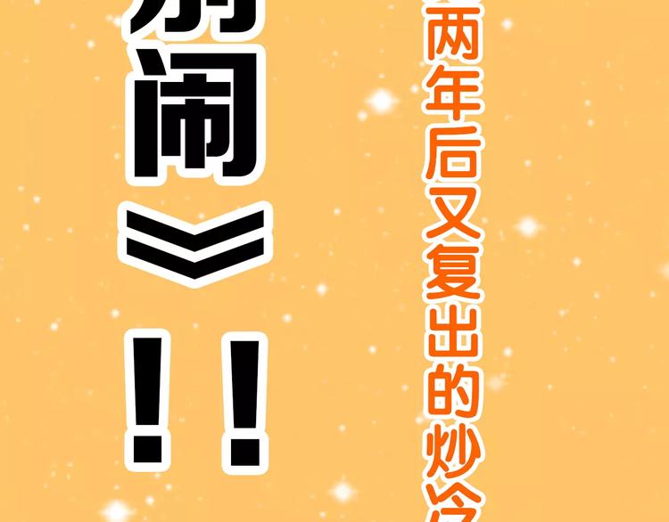 通知 我们要搞事情啦！-第56话