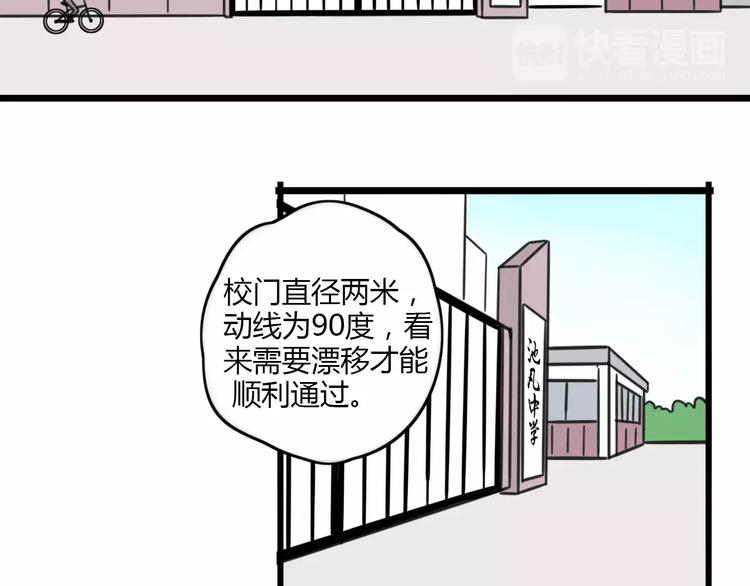 第13话 秘术&middot;自行车漂移！-第70话
