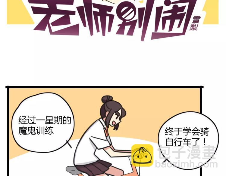 第13话 秘术&middot;自行车漂移！-第70话