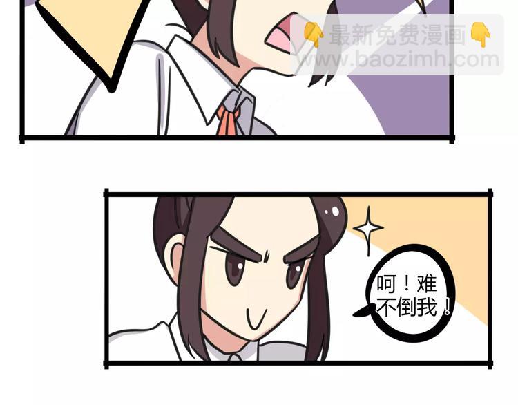 第13话 秘术&middot;自行车漂移！-第70话