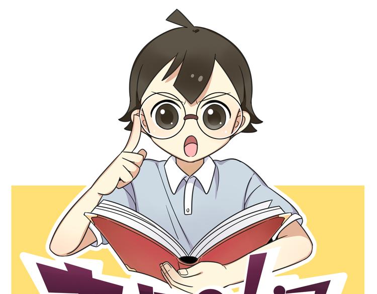 第17话 文理分科-第74话