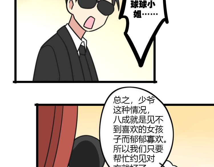 第23话 一起看电影-第80话