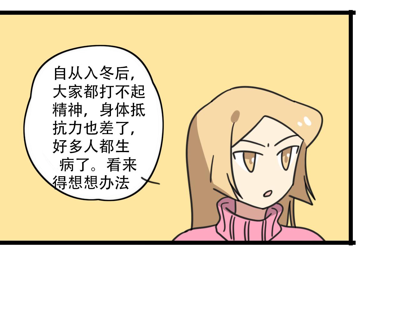第33话 热爱运动？-第90话