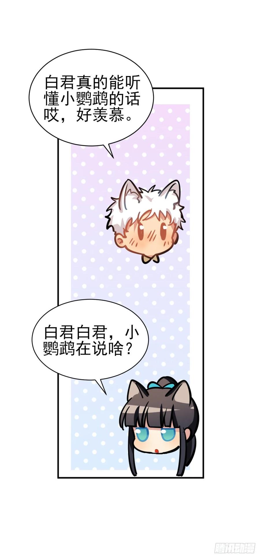 啾啾啾啾-第106话