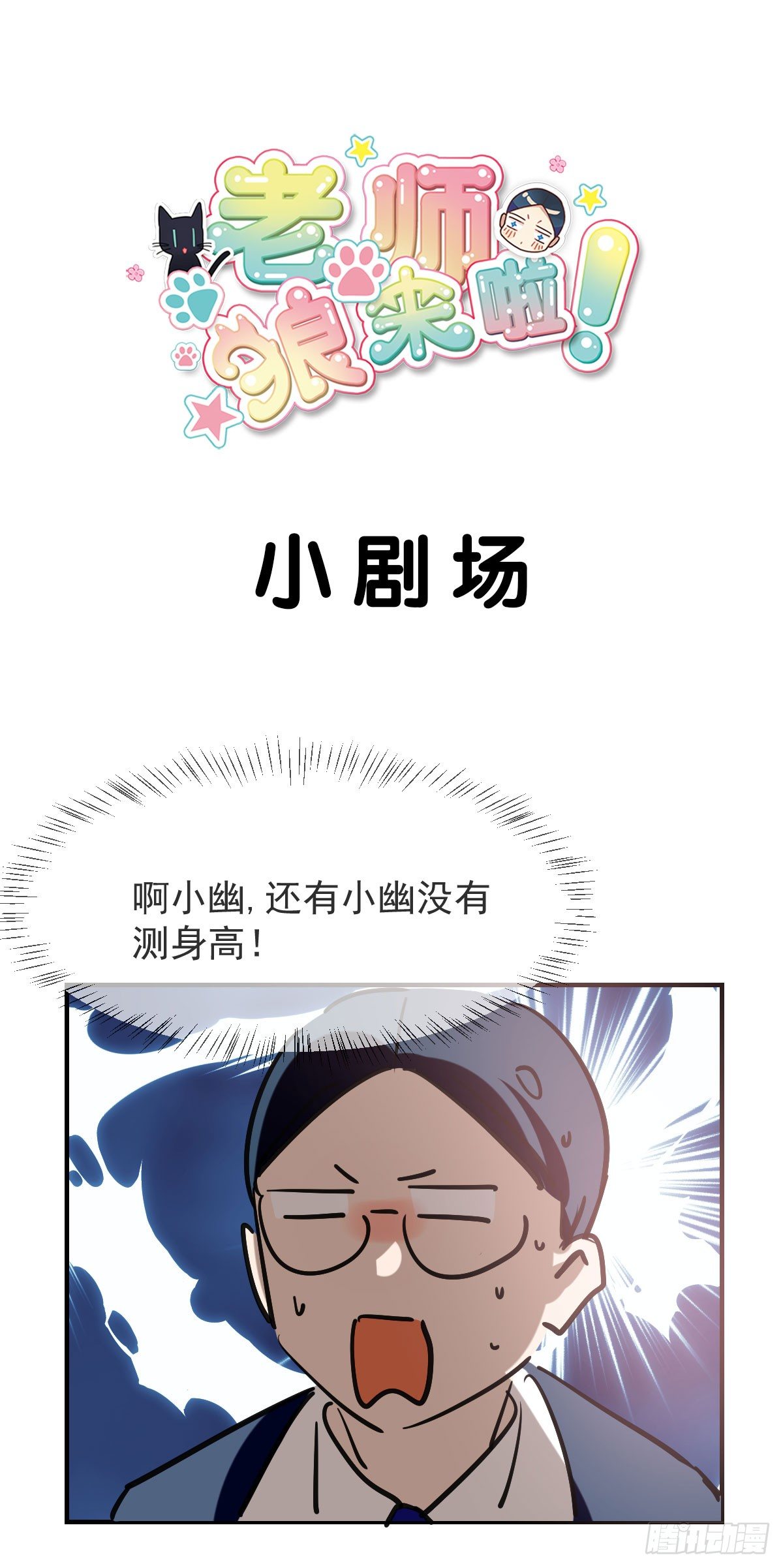 小剧场-第12话
