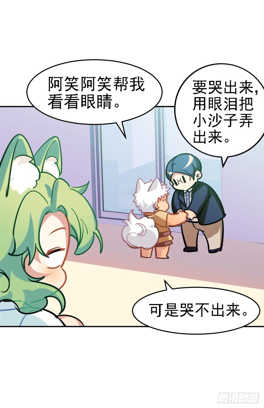 是毛毛可爱还是我可爱-第108话