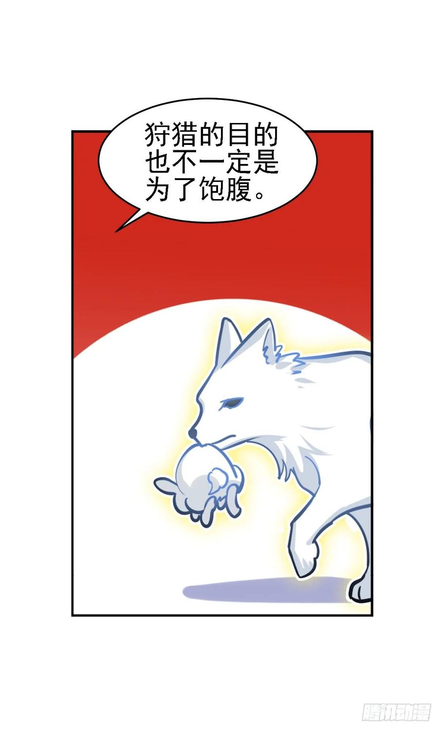 狩猎不是应该很凶残吗-第114话