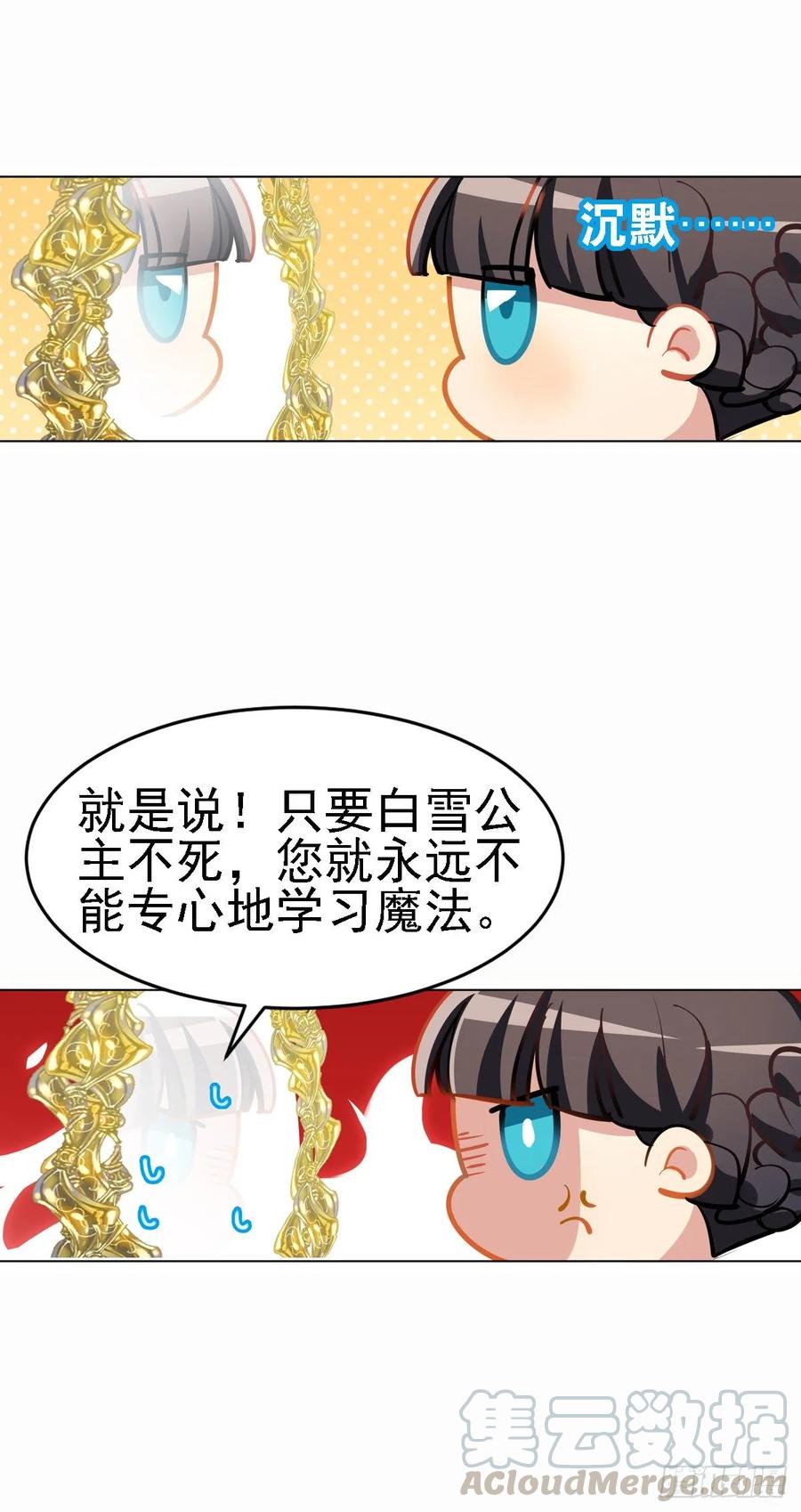 白雪公主才是最美的-第116话