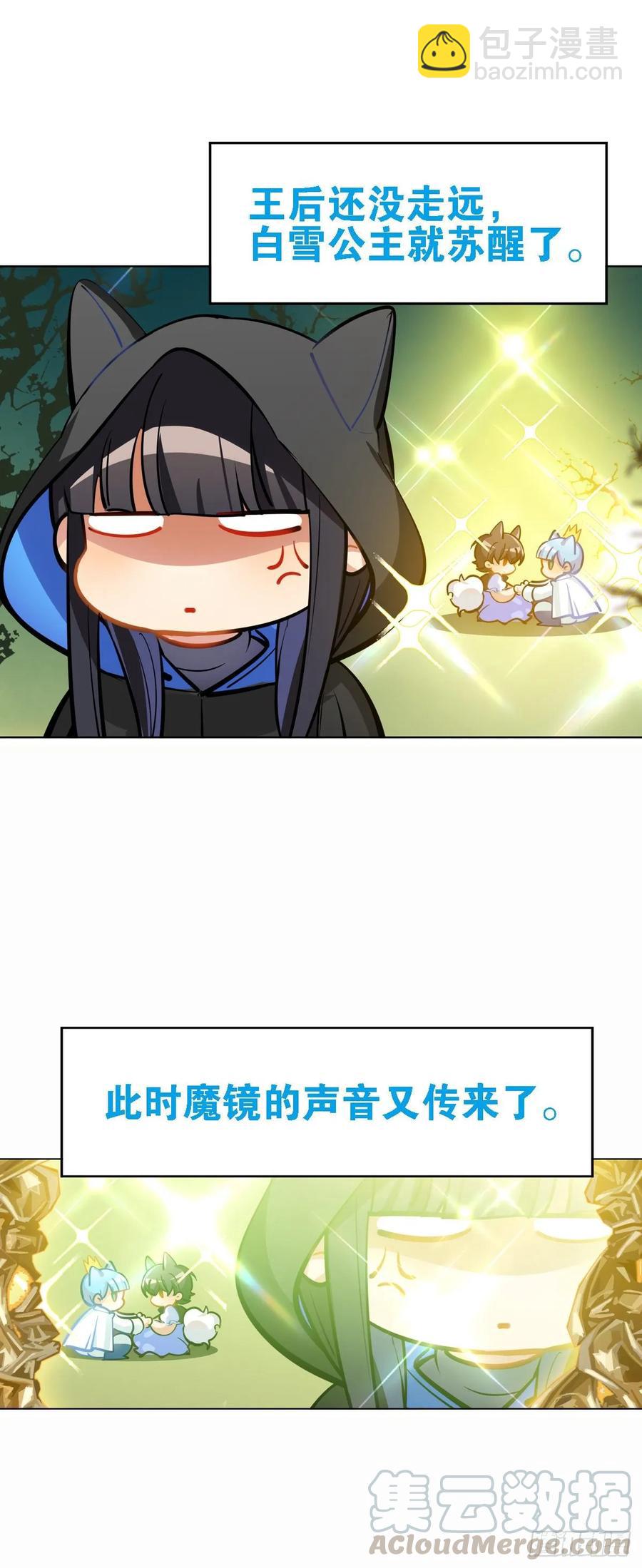 白雪公主才是最美的-第116话